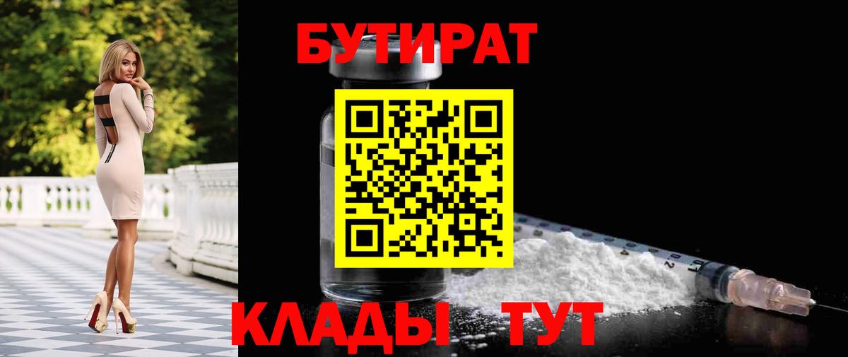 БУТИРАТ буратино Богородск