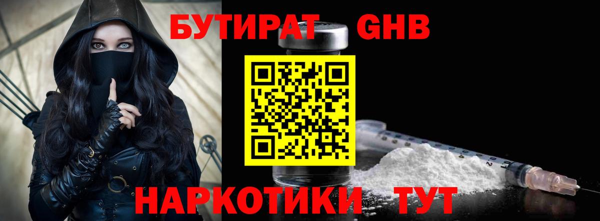 Богородск  Бутират  Вход с VPN  Бутират жидкий экстази 