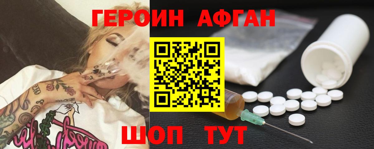 Богородск  Героин  Вход с VPN  Героин Афган 