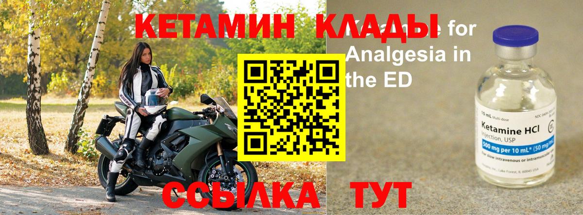 КЕТАМИН ketamine  Вход с VPN  Богородск 