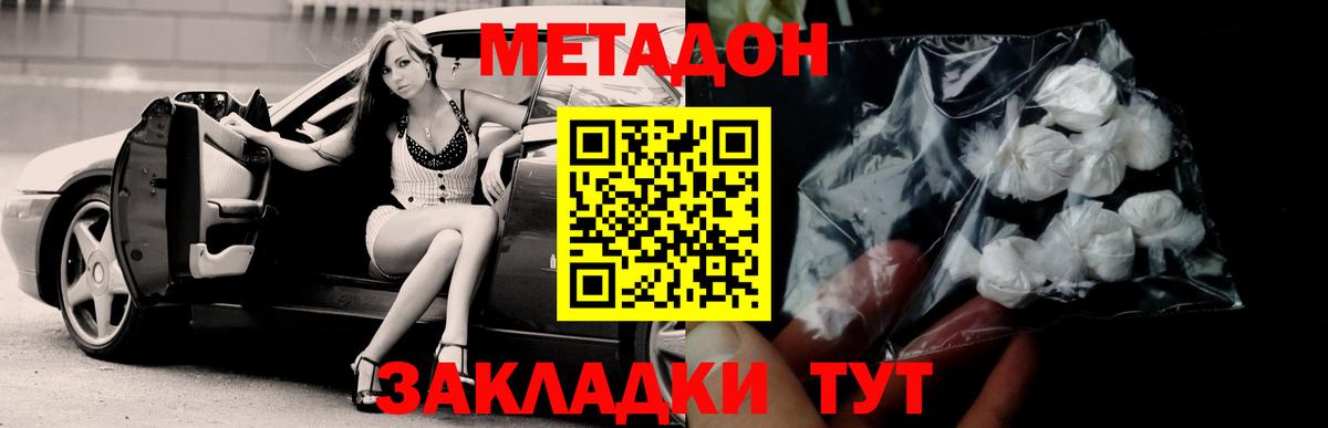 Метадон methadone Богородск