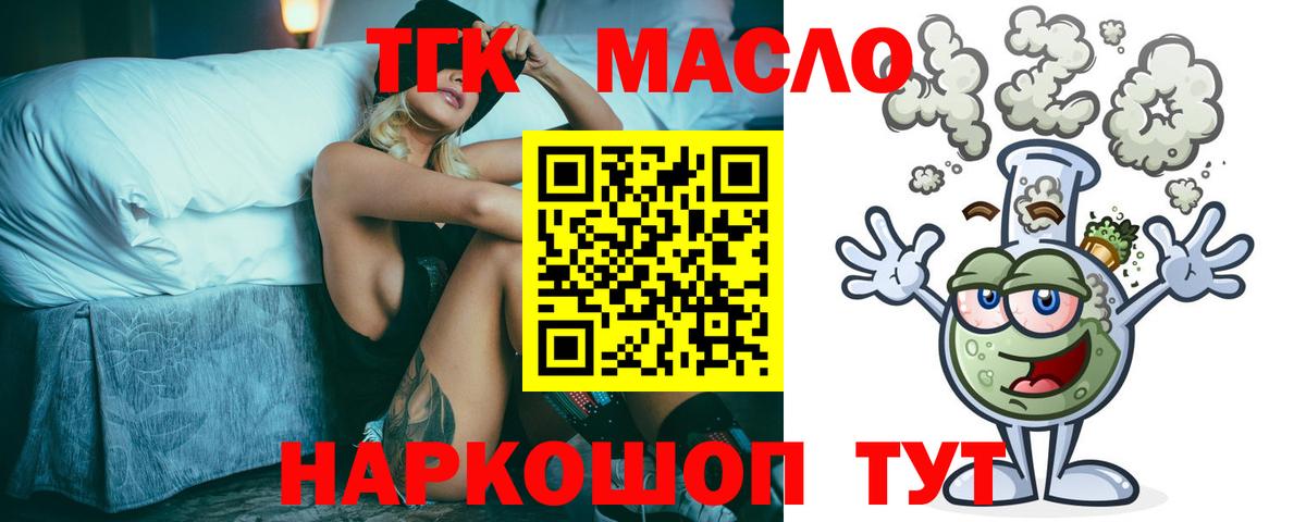 ТГК жижа  Вход с VPN  Богородск  Дистиллят ТГК концентрат 