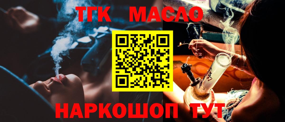 ТГК гашишное масло Богородск